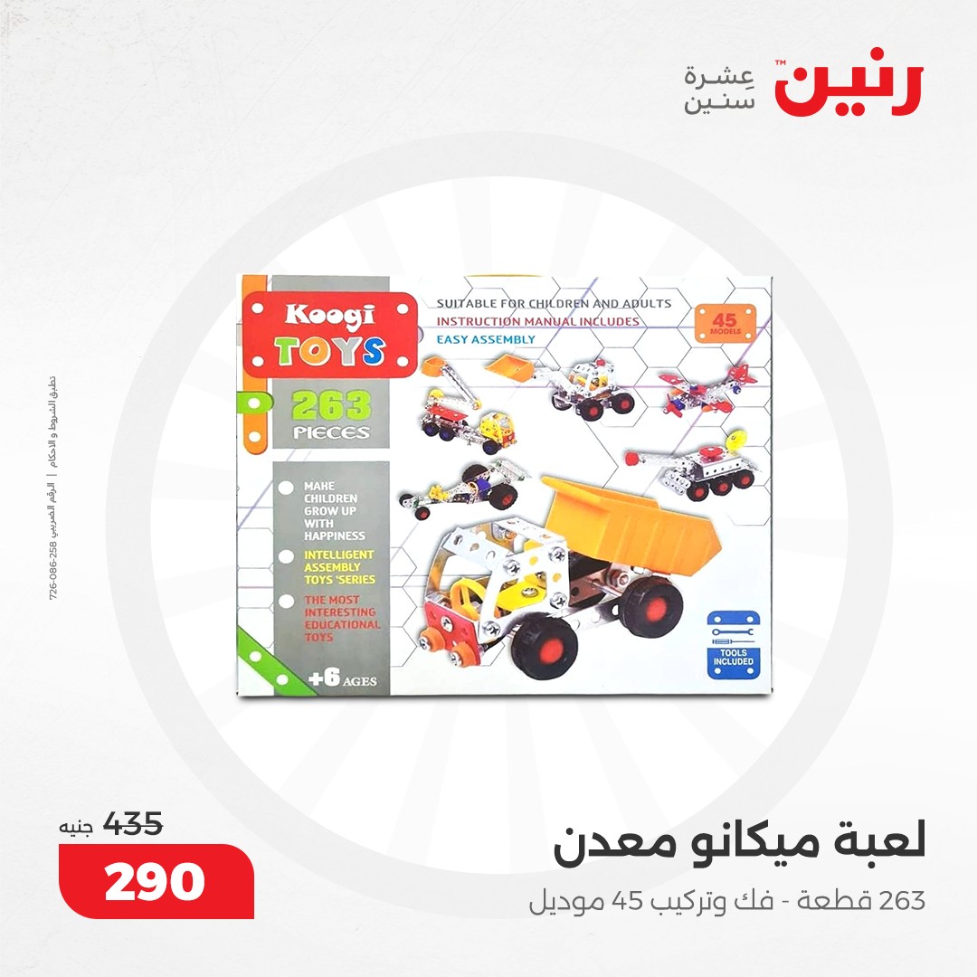 raneen offers from 12dec to 14dec 2024 عروض رنين من 12 ديسمبر حتى 14 ديسمبر 2024 صفحة رقم 160